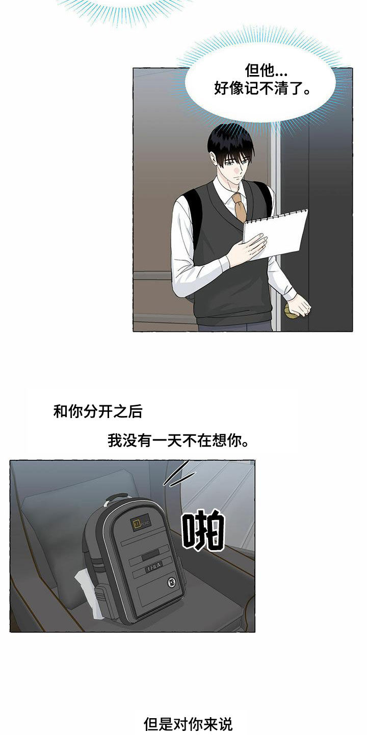 香草搭档漫画解说漫画,第95章：过客2图