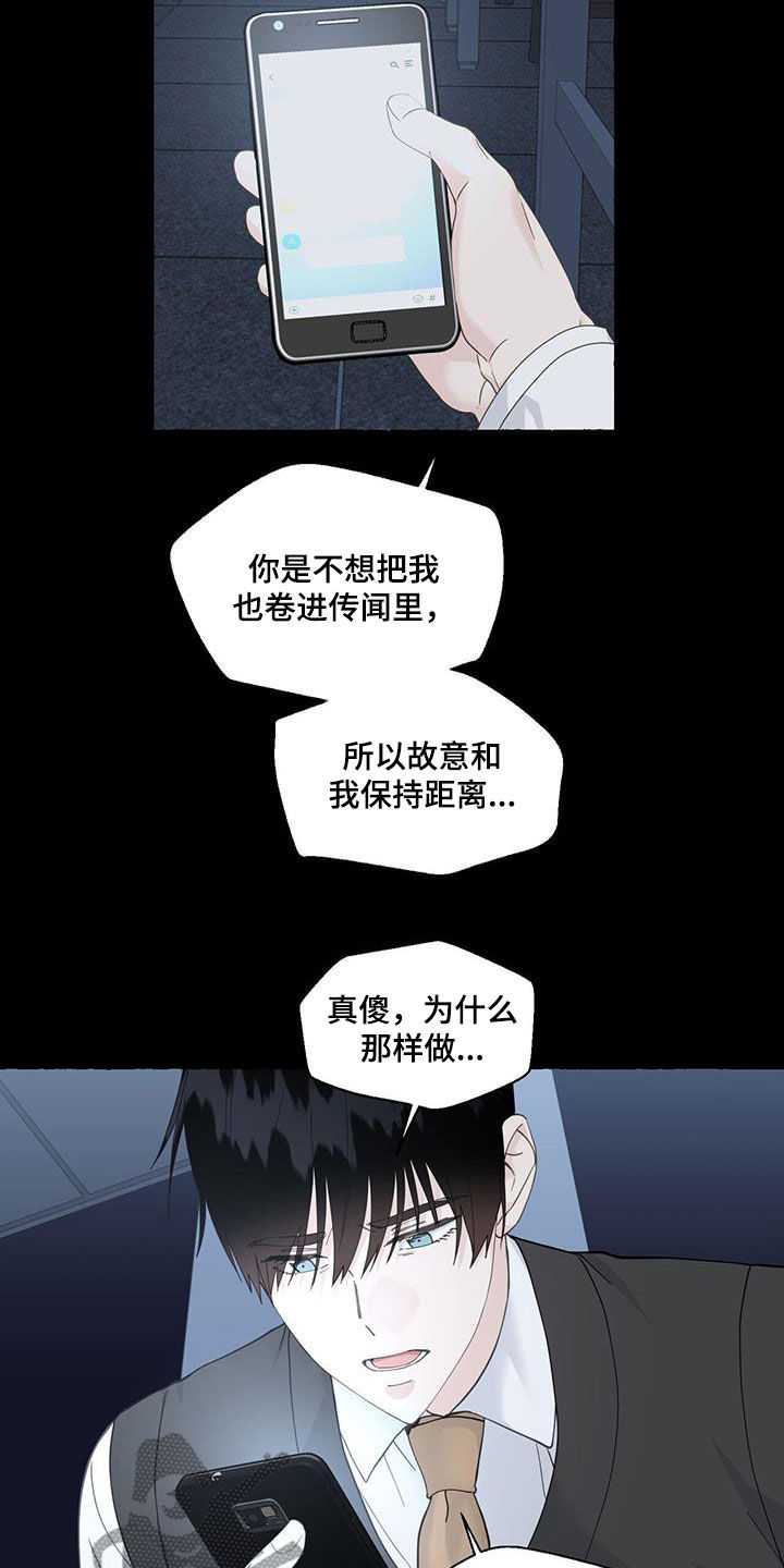 香草搭档漫画解说漫画,第114章：充满力量2图