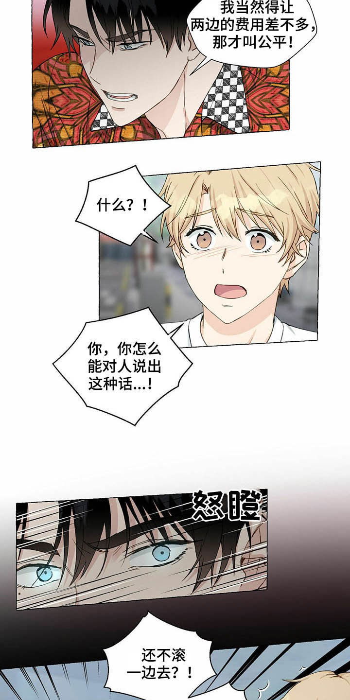 香草搭档漫画解说漫画,第61章：好可怕1图