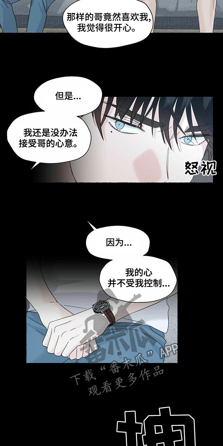 香草搭档漫画解说漫画,第100章：有人来了2图