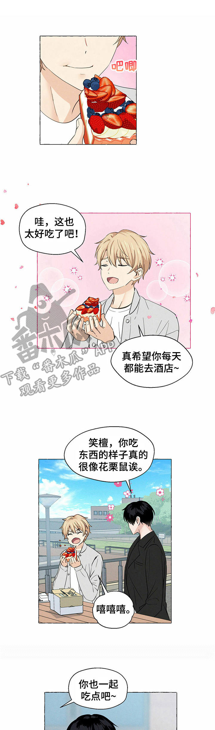 香草搭档漫画解说漫画,第15章：饼干1图