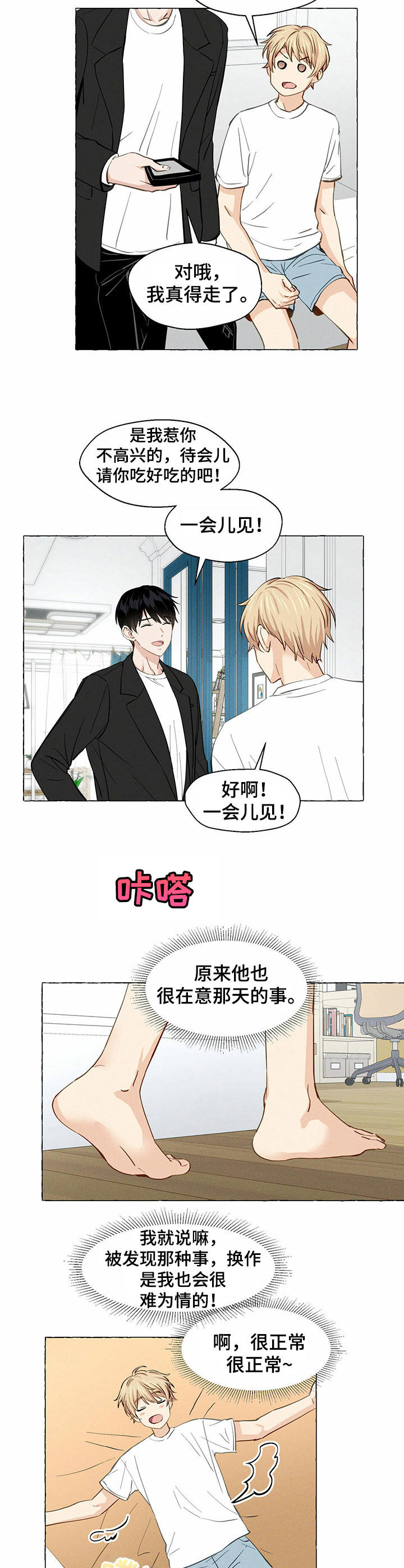 香草搭档漫画解说漫画,第13章：很在意2图