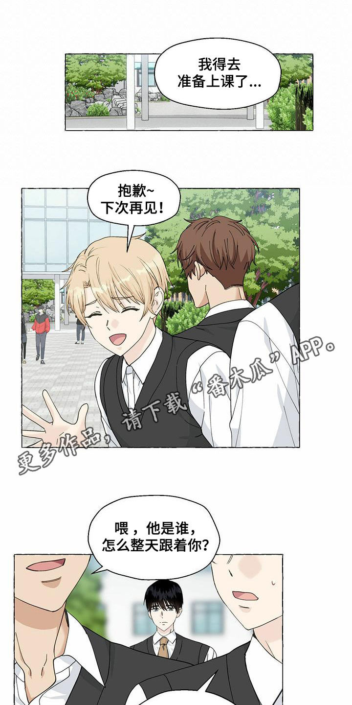 香草搭档漫画解说漫画,第95章：过客1图