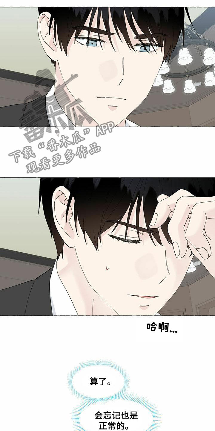 香草搭档漫画解说漫画,第95章：过客2图