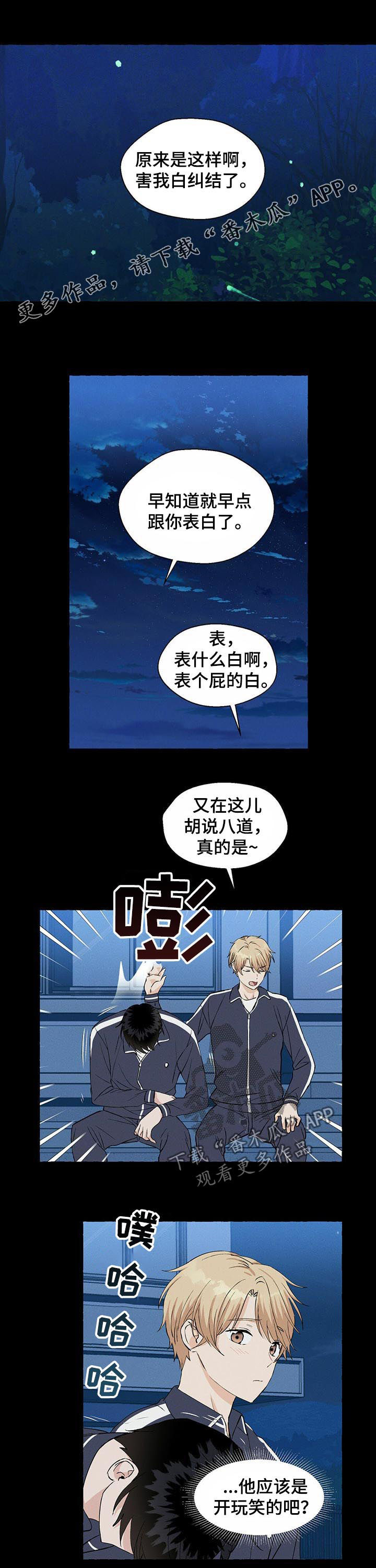 香草搭档漫画解说漫画,第31章：第一次心动1图