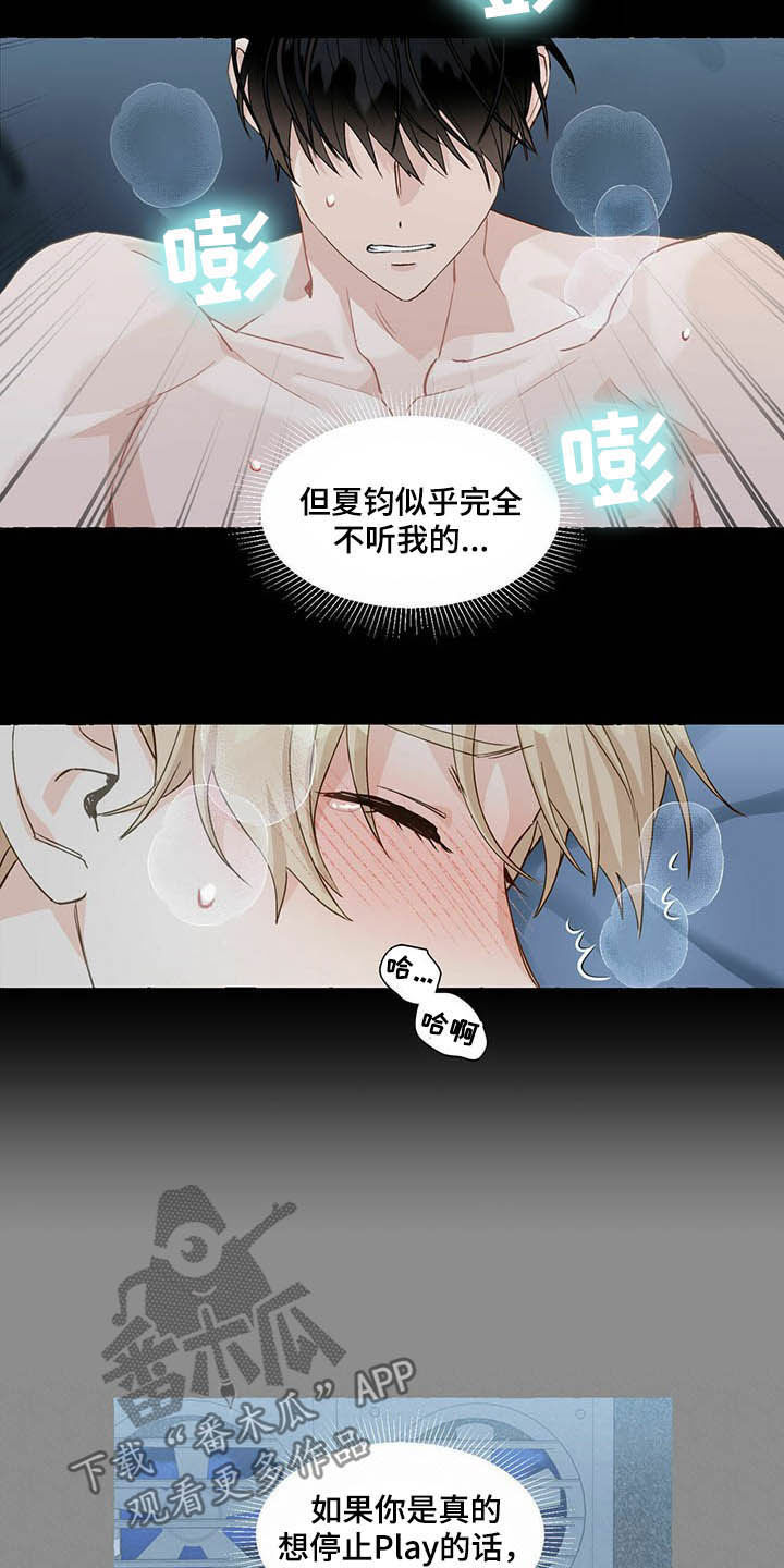 香草搭档漫画解说漫画,第68章：适得其反2图