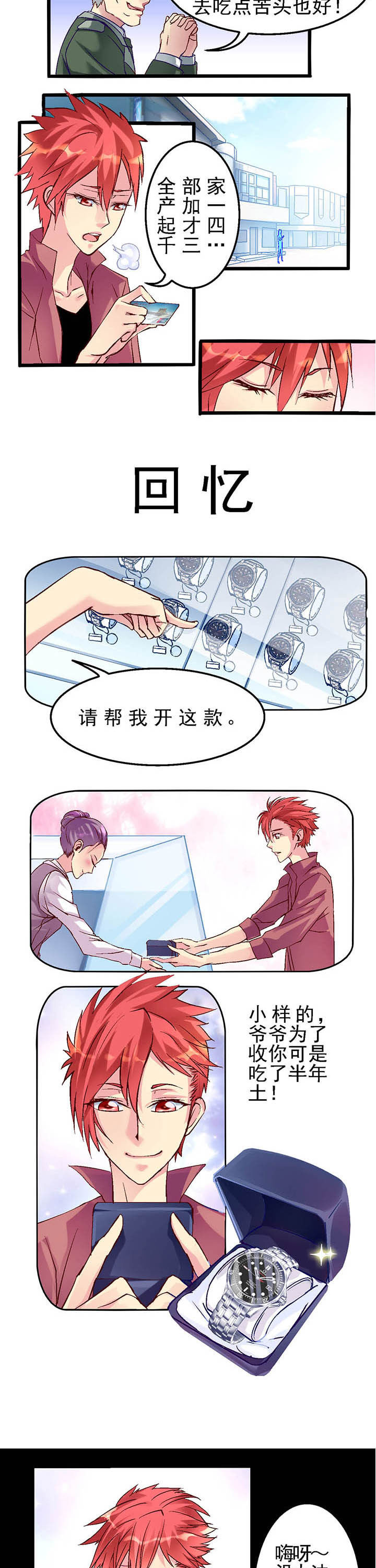 我的老板不是人视频漫画,第4章：2图