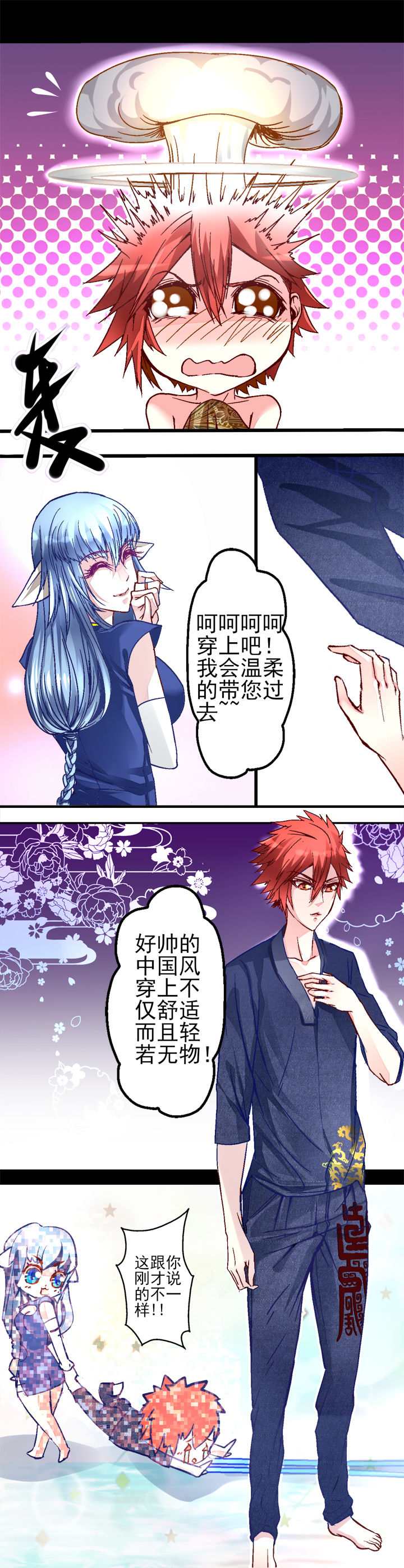 我的老板五十二度漫画,第10章：1图