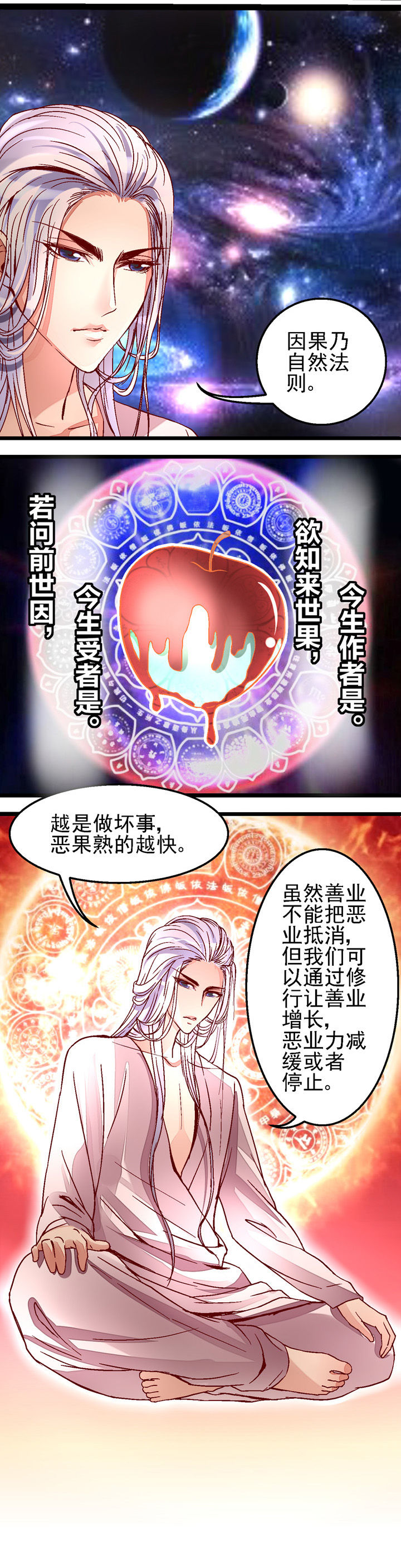 我的老板不是人电影漫画,第30章：1图