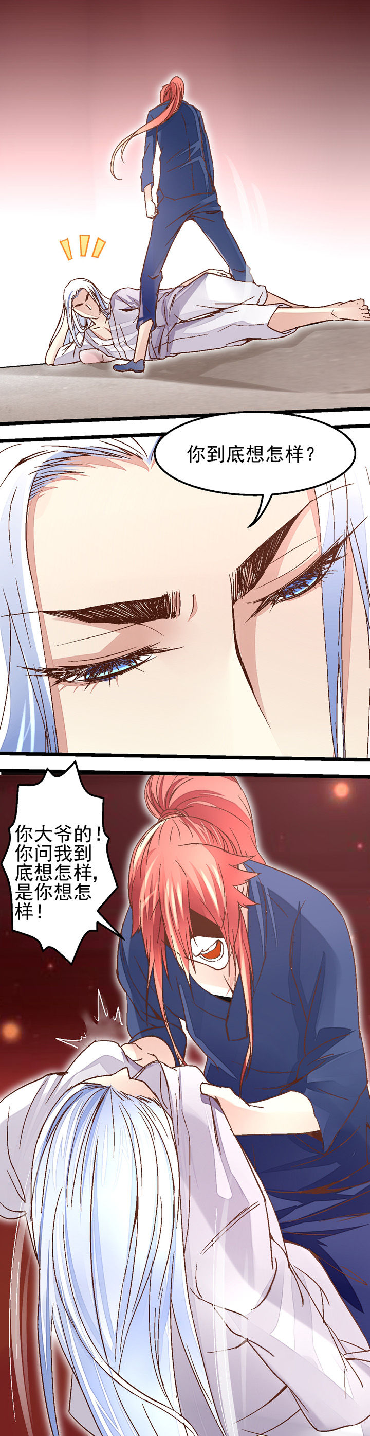 我的老板不是人在哪看漫画,第41章：1图