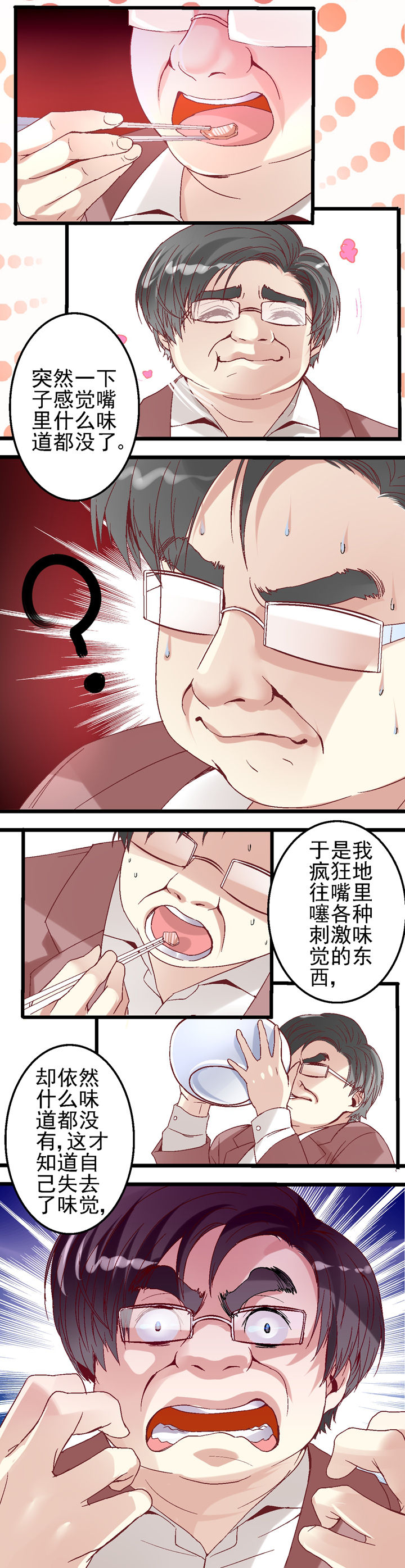 我的老板不是人第七章漫画,第19章：2图