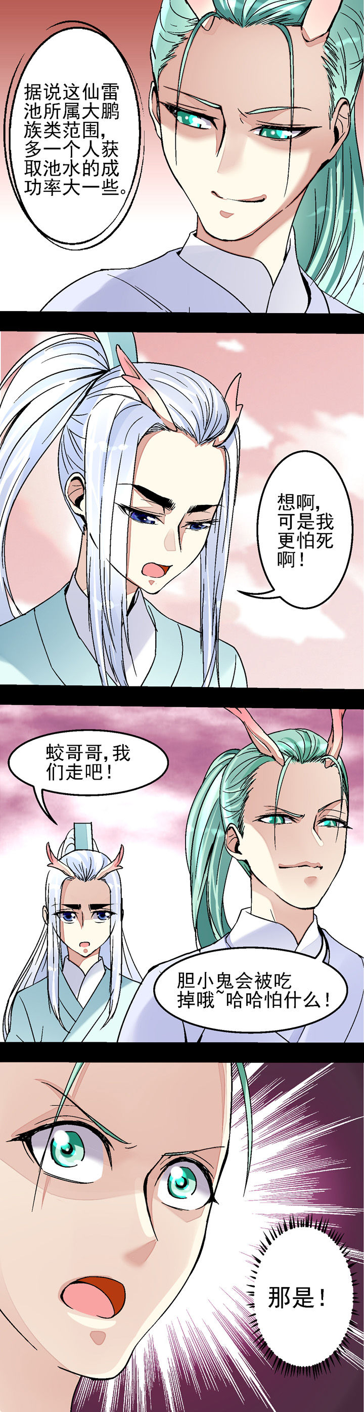 我的老板不是人免费看漫画,第43章：1图