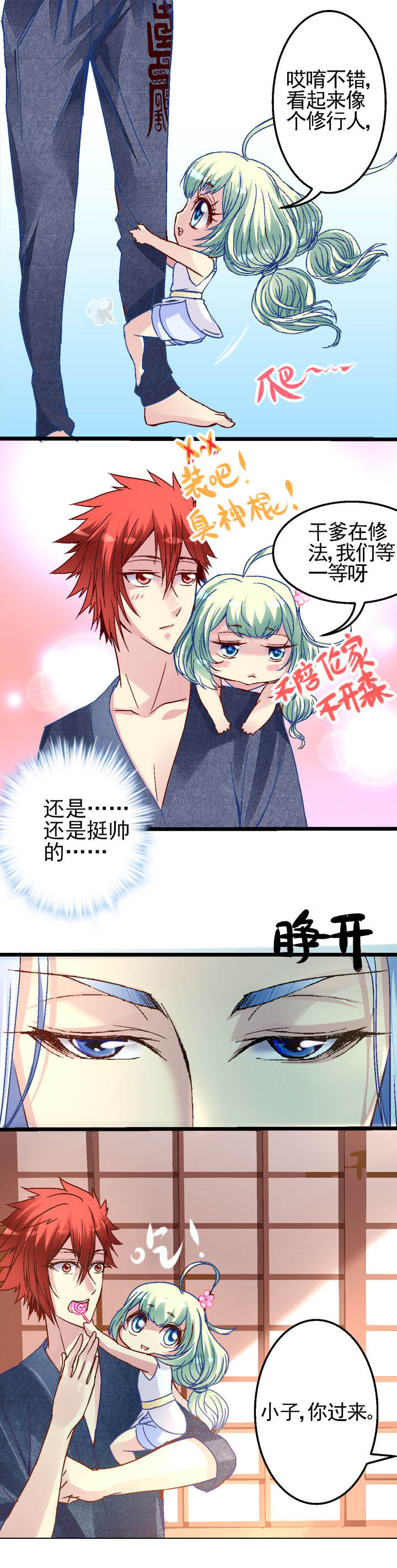 我的老板不是人!!漫画,第11章：1图