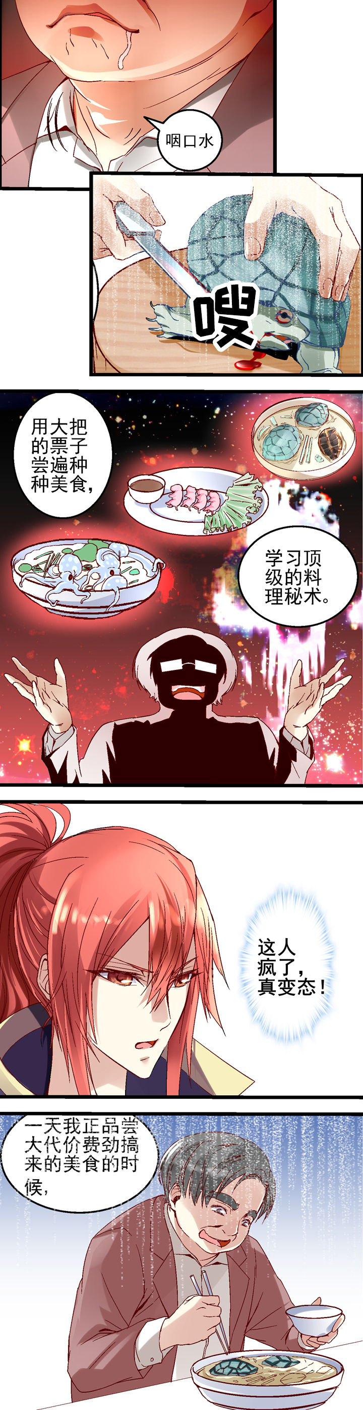 我的老板不是人第七章漫画,第19章：1图