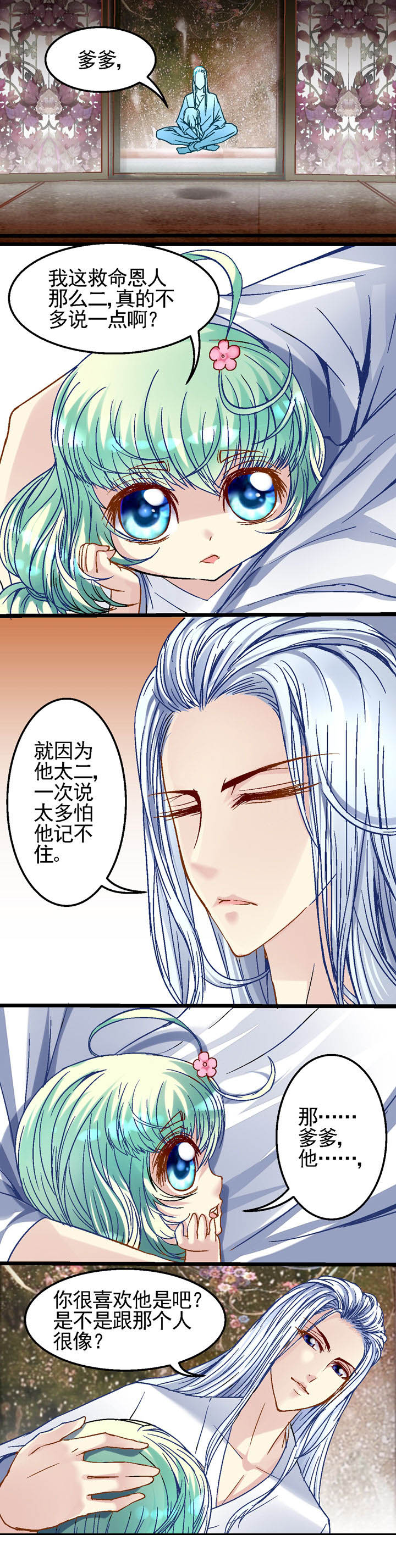 我的老板不是人免费看完整版漫画,第12章：2图