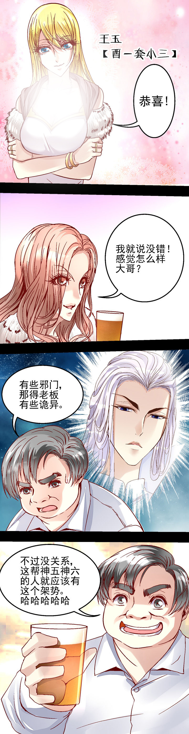 我的老板不是人知乎漫画,第27章：1图