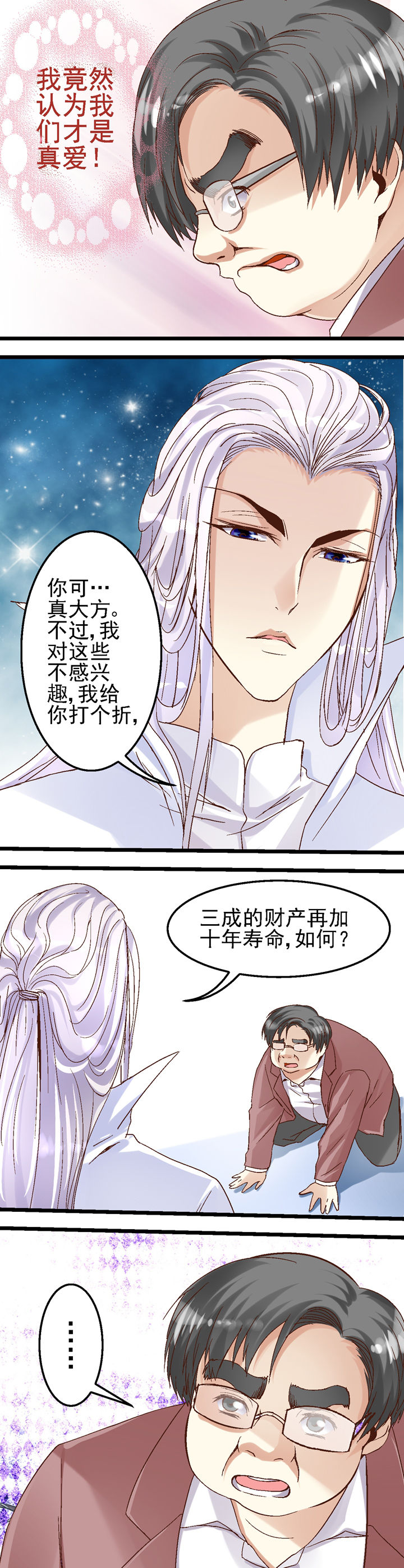 我的老板不是人漫画60漫画,第21章：1图