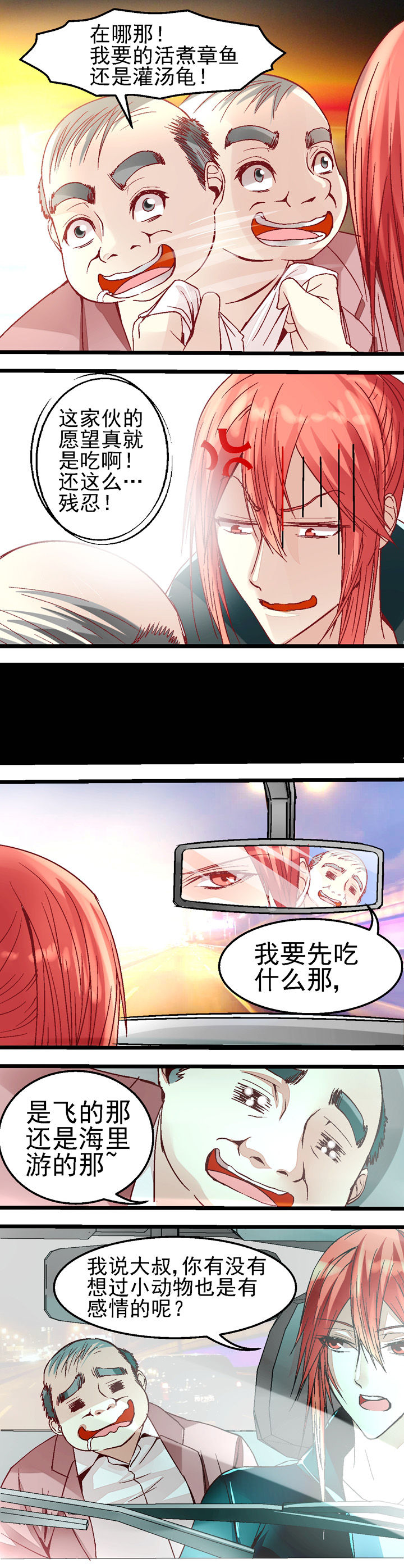 我的老板娘居然让我帮第二集漫画,第24章：1图