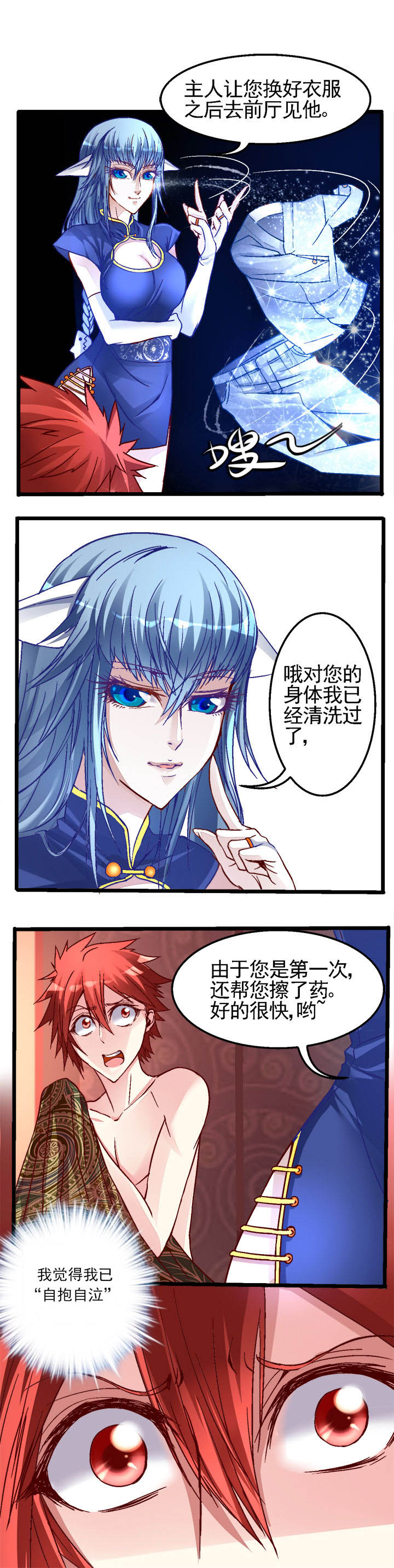 我的老板不是人动漫漫画,第10章：2图