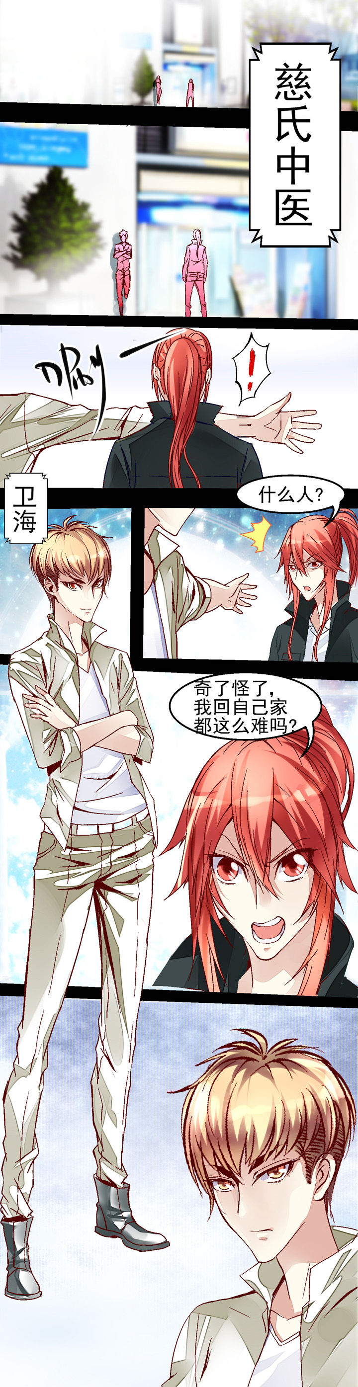 我的老板娘居然让我帮第二集漫画,第31章：2图