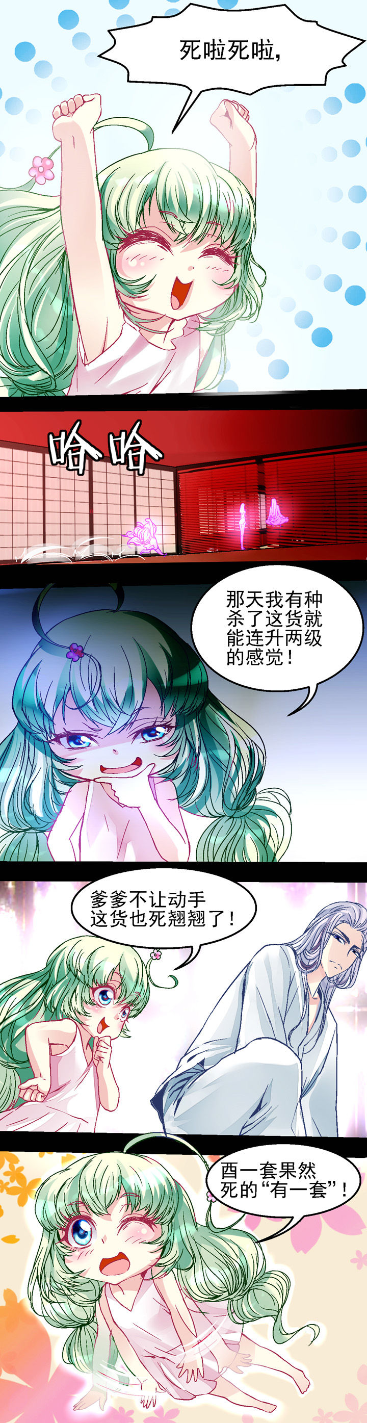 我的老板不是人11-20集漫画,第30章：2图