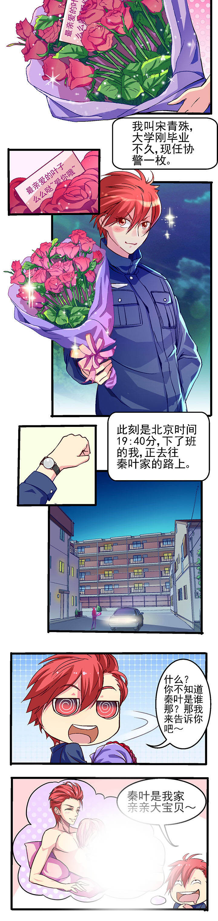 我的老板不是人!!原来是SM漫画,第1章：1图