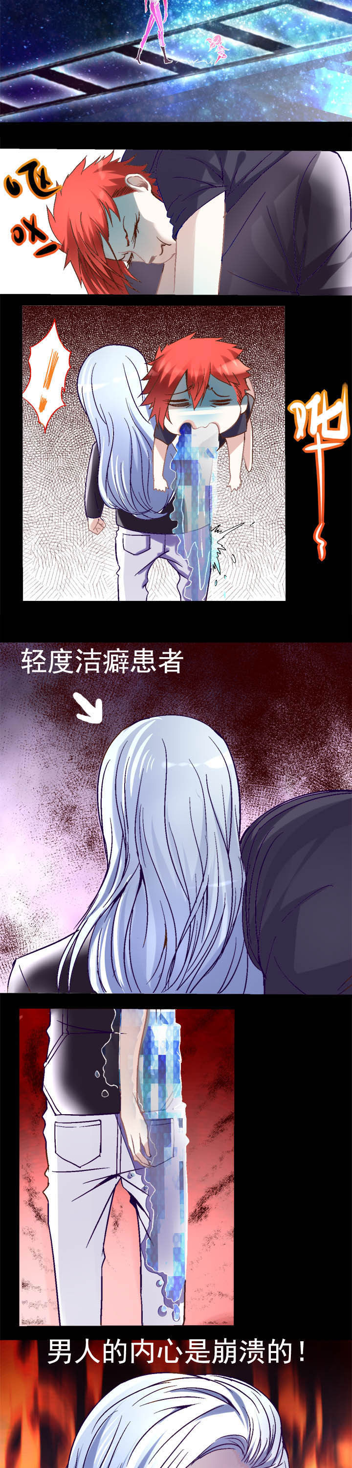 我的老板不是人谁是攻漫画,第8章：2图