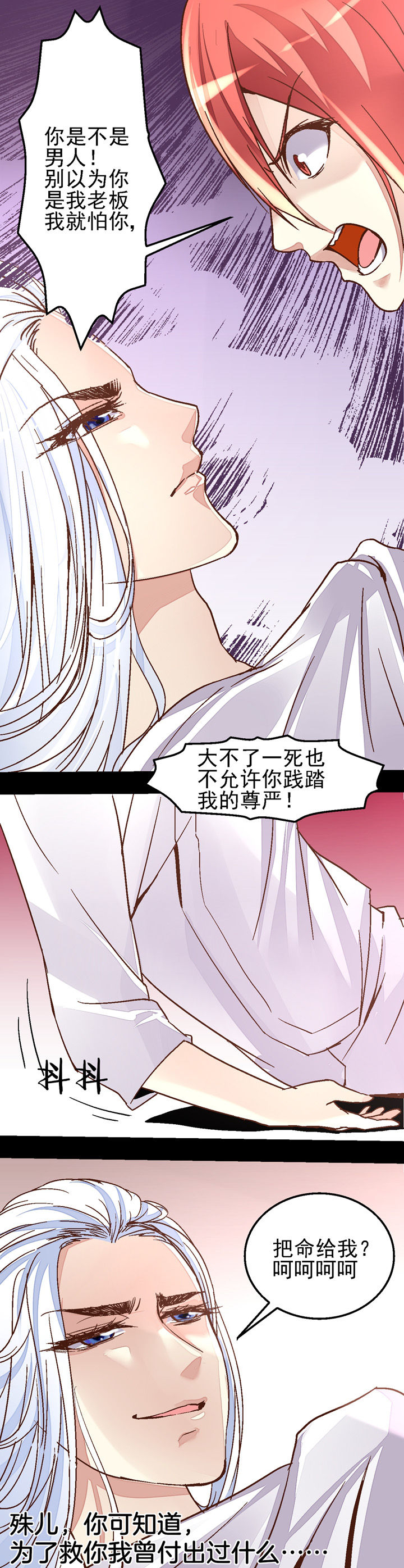 我的老板李初墨漫画,第42章：2图