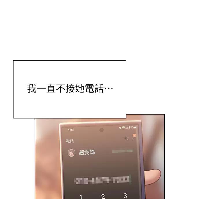 终结暧昧漫画,第69话1图
