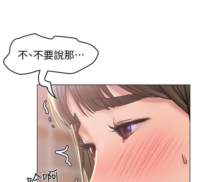 终结暧昧漫画,第54话2图