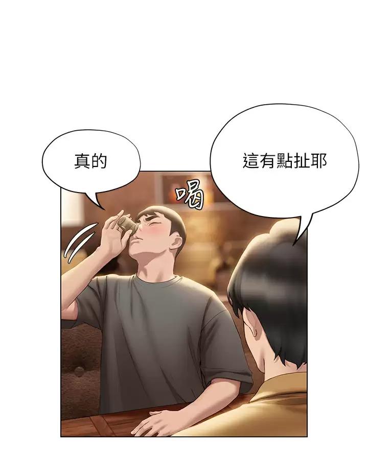 终结暧昧漫画,第74话2图