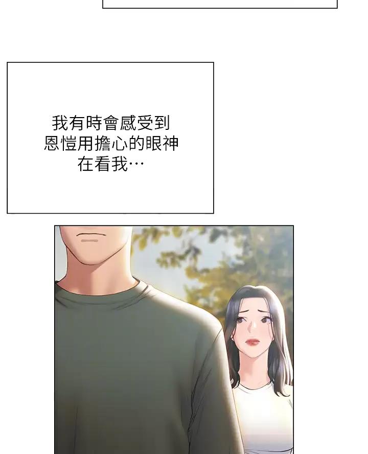 终结暧昧漫画,第71话2图