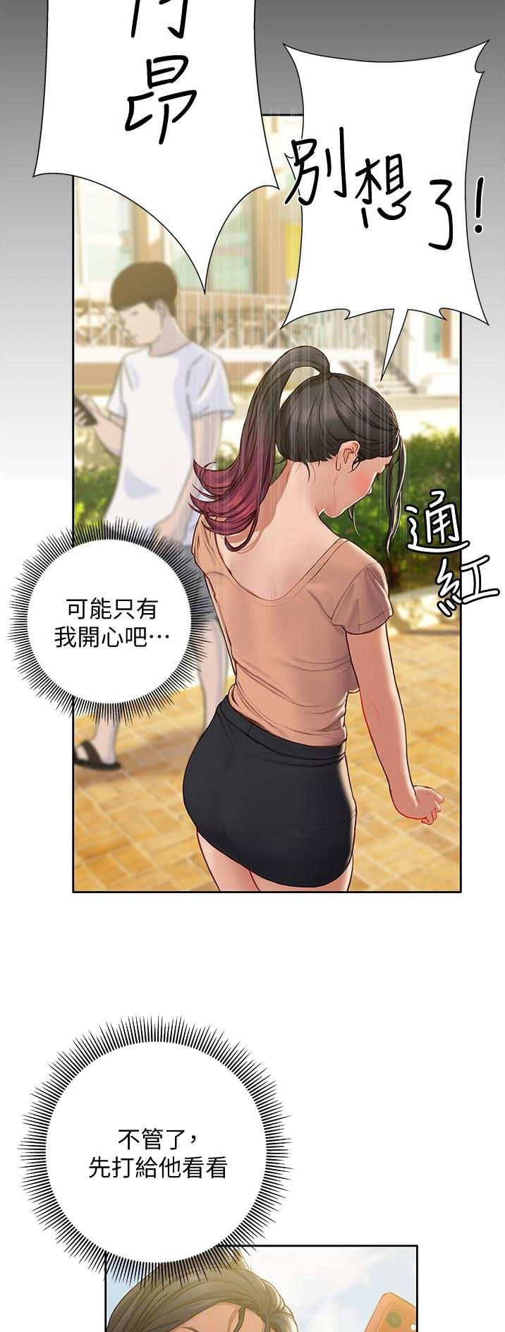 终结暧昧漫画,第26话1图