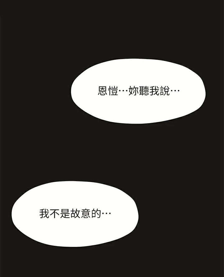 终结暧昧漫画,第73话2图
