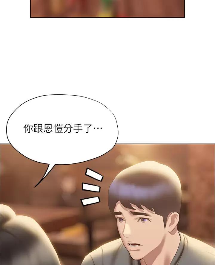 终结暧昧漫画,第74话2图