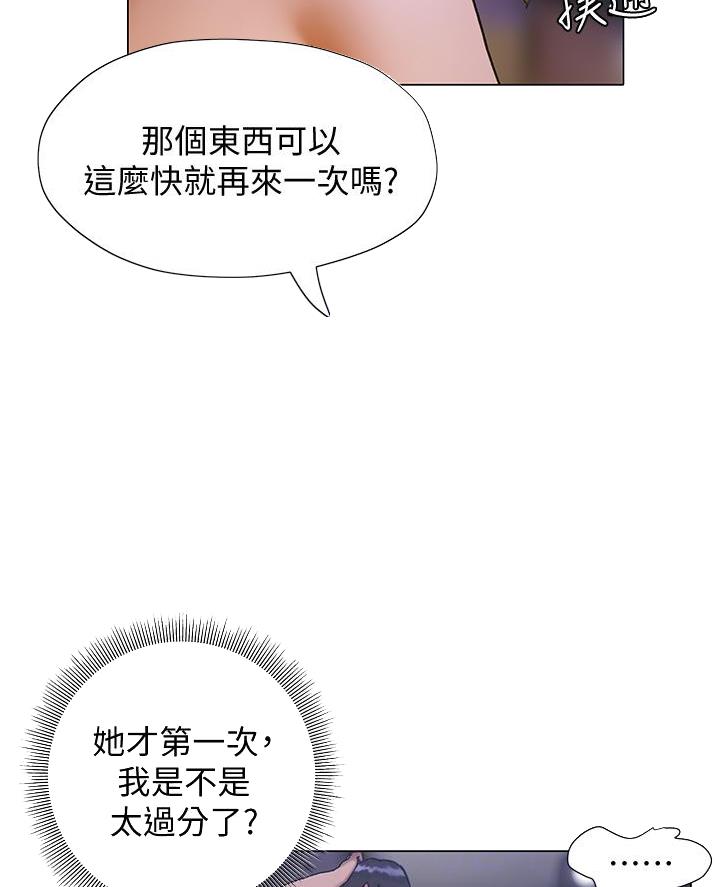 终结暧昧漫画,第39话2图