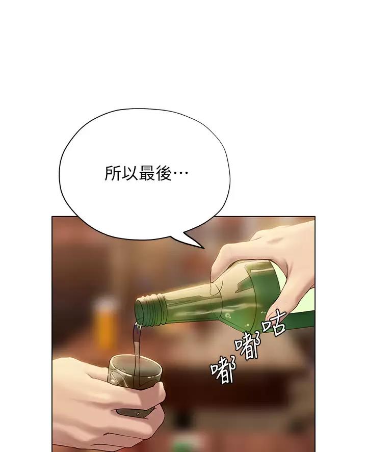 终结暧昧漫画,第74话1图