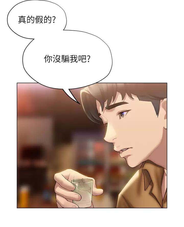 终结暧昧聊天漫画,第74话2图