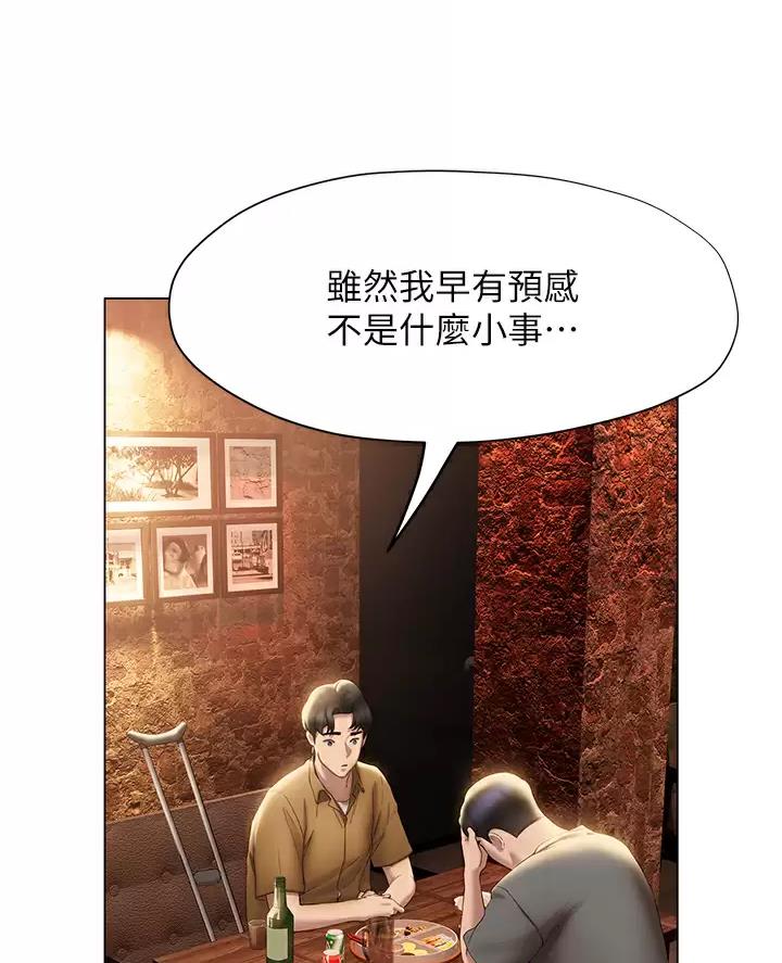 终结暧昧漫画,第74话1图