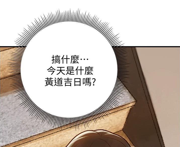 终结暧昧漫画,第16话2图