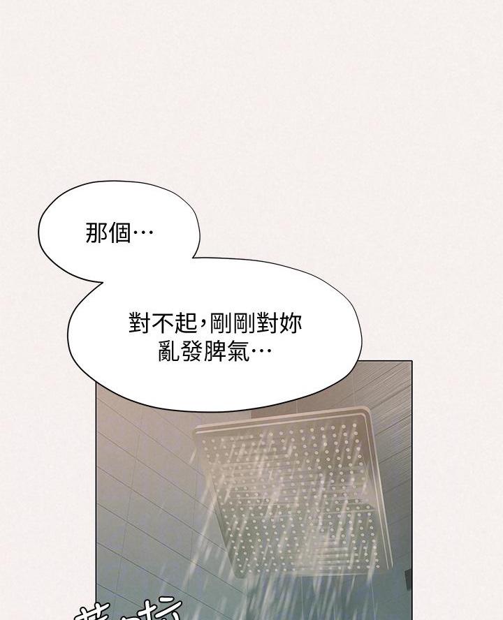 终结暧昧漫画,第48话1图