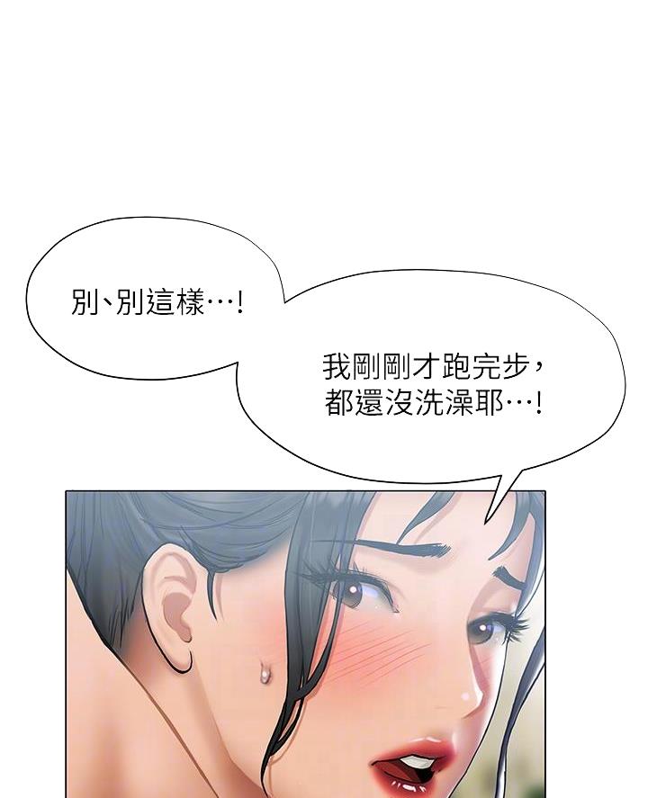 终结暧昧漫画,第46话2图