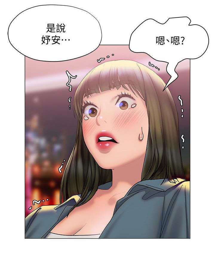 终结暧昧漫画,第51话2图