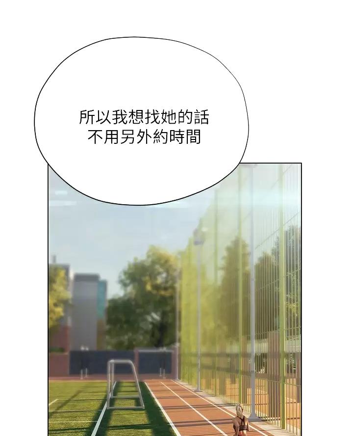 终结暧昧漫画,第71话2图