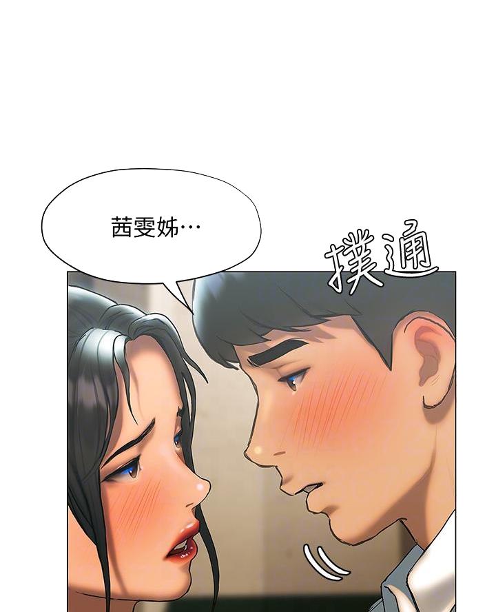 终结暧昧漫画,第47话2图