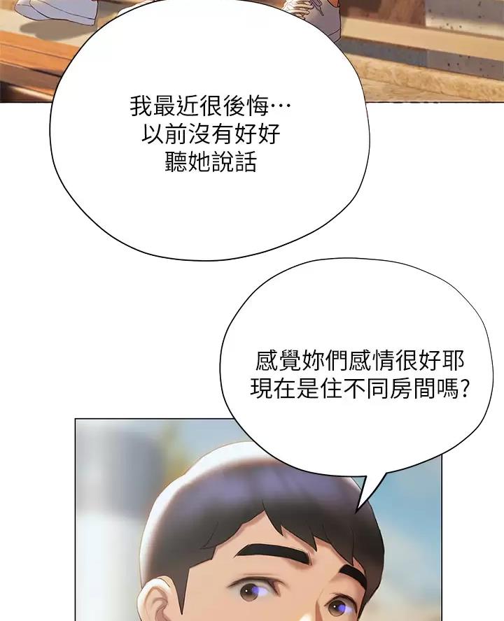 终结暧昧漫画,第71话1图