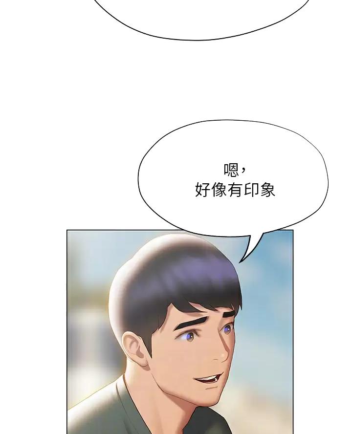 终结暧昧漫画,第71话1图