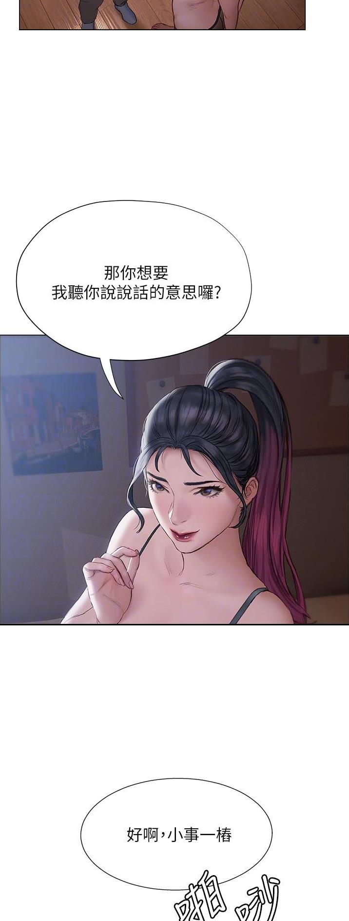 终结暧昧漫画,第28话2图