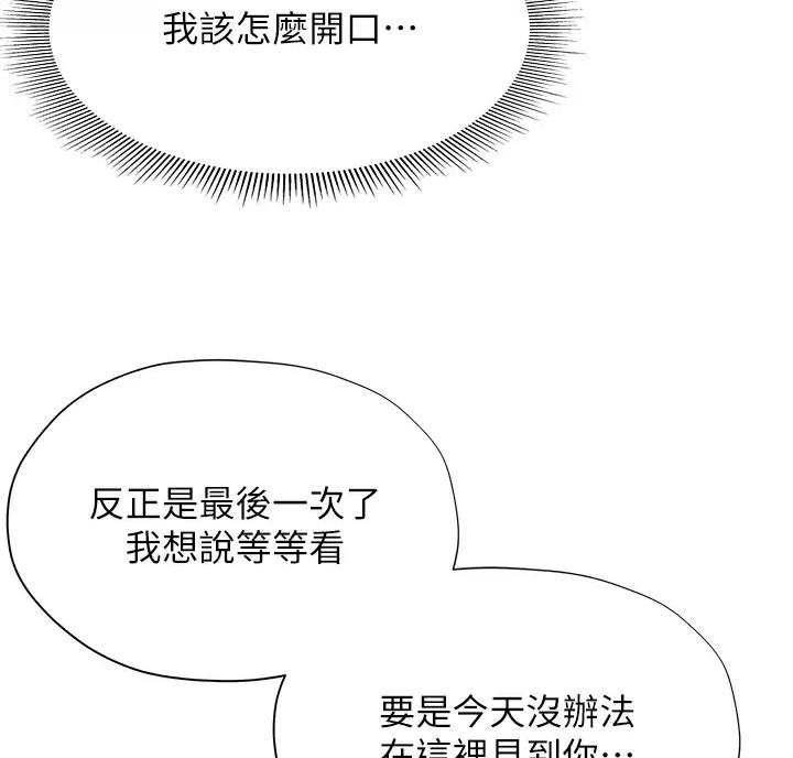 终结暧昧漫画,第69话1图