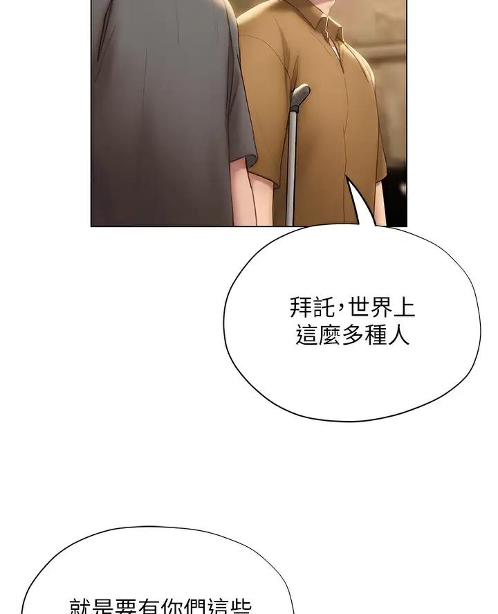终结暧昧聊天漫画,第74话2图